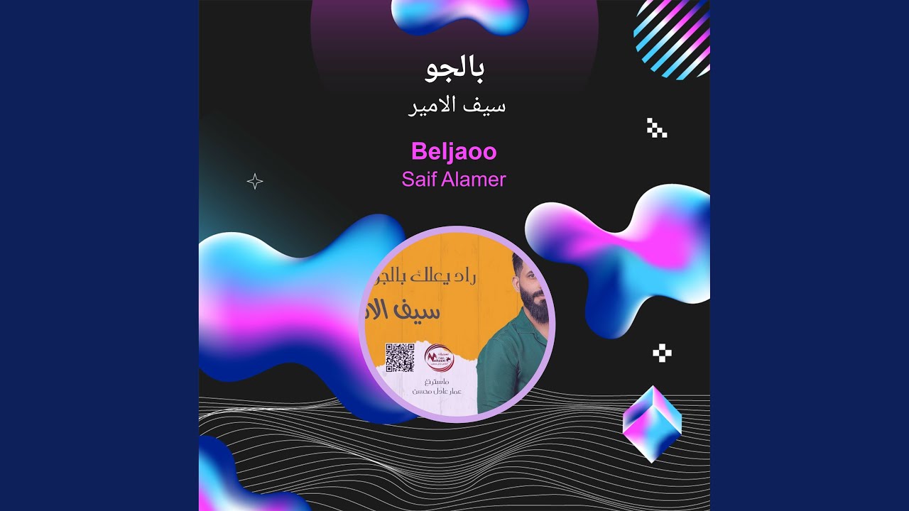 سيف الامير بالجو