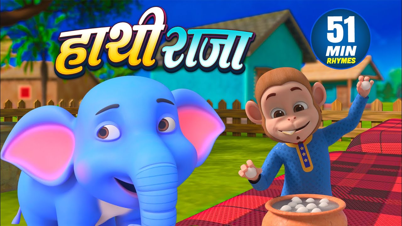 हाथी राजा और बच्चों की पसंदीदा राइम्स | 51 Minutes Hindi Rhymes For Kids | Jhunjhuna Rhymes