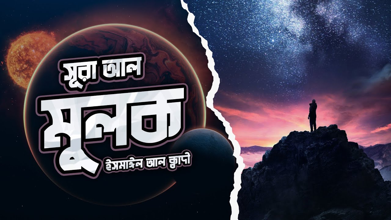 Сура аль мульк видео. Омар хишам сура. Сура власть. Маликуль мульк сура. Мульк хишам.