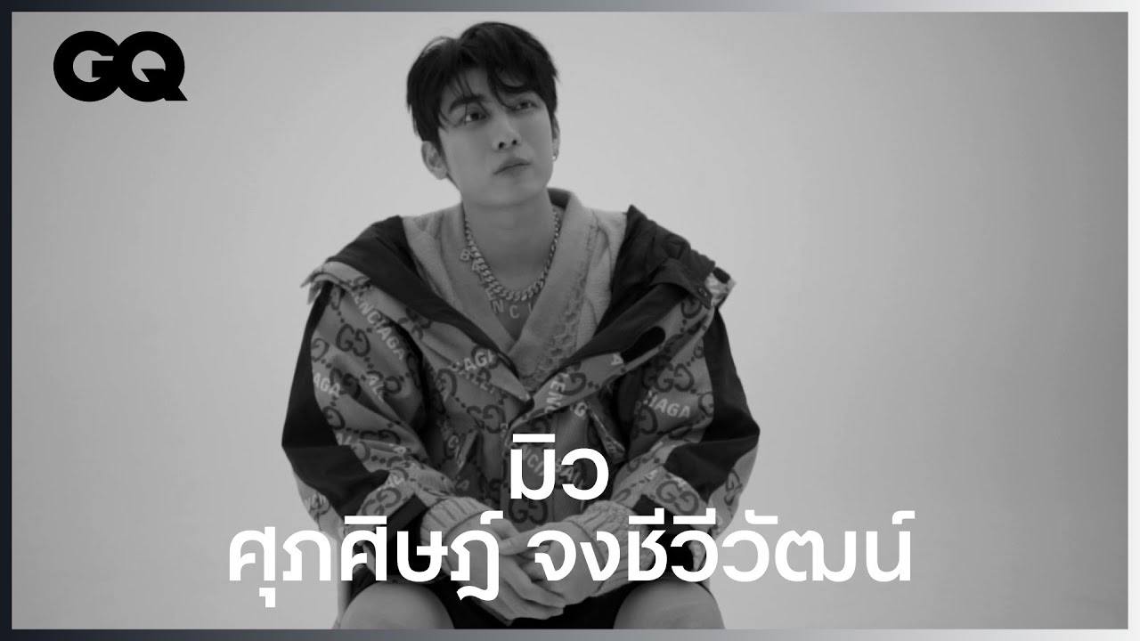 การมองโลกในแบบ มิว-ศุภศิษฏ์ [ENG SUB]