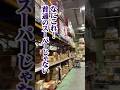 【ロンドン在住25年】日本スーパーがヤバすぎた!#shorts #イギリス #イギリスワーホリ