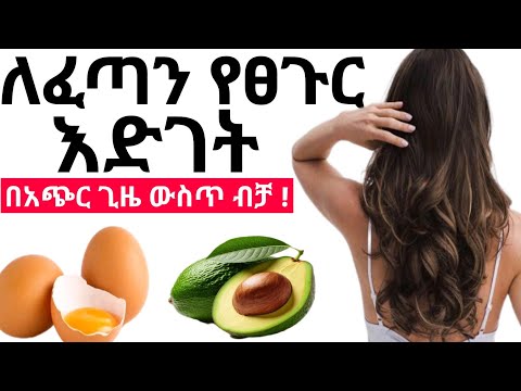 ለፀጉራችሁ ውበት እና እድገት መመገብ ያለባችሁ ጠቃሚ ምግቦች 