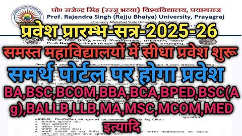 Prof.Rajendra Singh(Rajju Bhaiya)University-BA/BSC/BCOM/MA/MSC/MCOM/LLB/BALLB-College Addmission2025