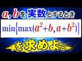 福田のおもしろ数学890〜最大値の最小値