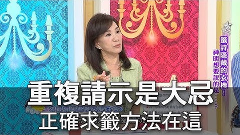 【命運好好玩】重複請示是大忌 求籤正確SOP看過來