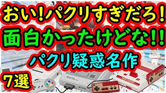 パクリゲーム Youtube パクリゲーム Youtube