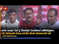 සජබ නැතුව එක් වූ ඒකාබද්ධ විපක්ෂයේ සම්මන්ත්රණයඅපි ඔක්කොම එකතු වෙන්න ඕනේ මොහොතක් මේ