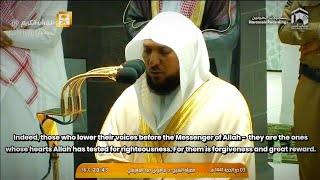 Surah Hujurat Full | 24 July 2020 Makkah Isha | Awesome Recitation By Sheikh Maher Al Muaiqly
