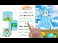 بعد الدرس اقضي وقتا امرح فيه مع العابي مكرر اناشيد اطفال بدون موسيقى الصف الاول الابتدائي لغتي 