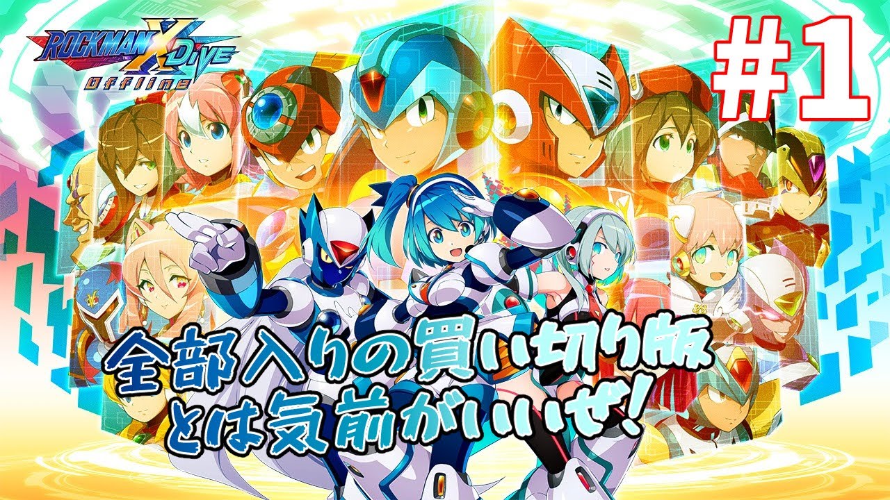 非売品 ロックマンX DiVE 限定タオル Twitterキャンペーン 当選品 ロックマンX DiVE』 オリジナルグッズがもらえる「春のロックマンX