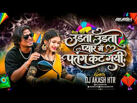 Udta Udta Pyar Mein | Udta Udta Pyar Ma | Bhaiya More | 100 Wala Gogle Ahirani Song | | DJ AKASH HTR