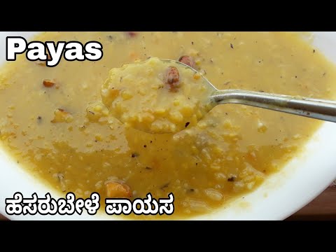ಹ ಸರಬ ಳ ಪ ಯಸ Moong Dal Sweet Payasa Recipe In Kannada Very Healthy Sweet
