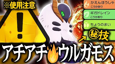 ウルガモス ポケとる