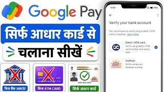 Google Pay Aadhar Card Se Kaise Chalayen l Google Pay Account Kaise Banaye Aadhar Card Se