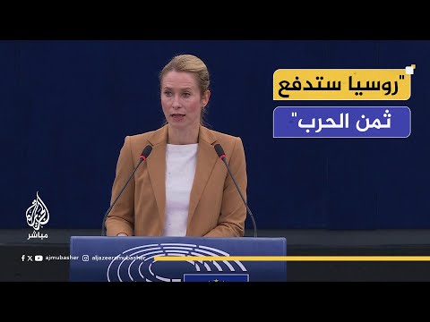 مسؤولة السياسة الخارجية الأوروبية بوتين لم يخف أن أوكرانيا هي البداية