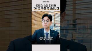 로맨스스캠 사기피해 회복하고 싶다면?