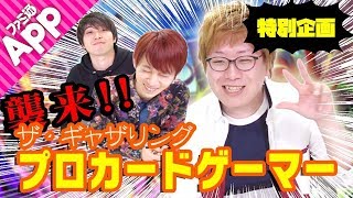 【逆転オセロニア】決戦！『マジック：ザ・ギャザリング』プロプレイヤー行弘賢さんとの特別3本勝負！