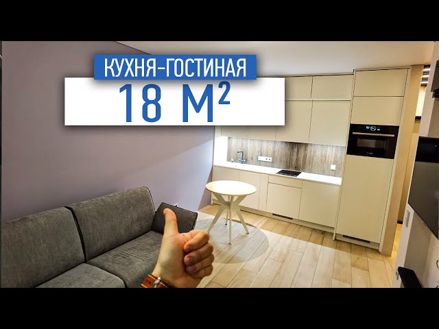 Варианты дизайна кухонь-гостиных на 18 кв.м