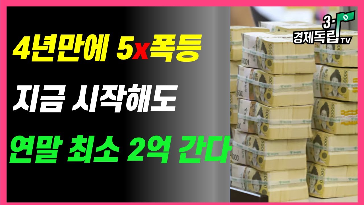 [비트코인 연말 최소 2억! 아직 시작도 안했다! 무려 22만개 비트코인 보유자가 비트코인 더 사는 이유?]#3.1경제독립tv