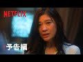「金魚妻」本予告