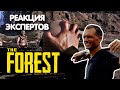 ЭКСПЕРТ ПО ВЫЖИВАНИЮ СМОТРИТ &quot;THE FOREST&quot; | Реакция экспертов