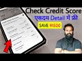 How to Check CIBIL Score Details for Free. Best Ways to Check Full Details of CIBIL Score