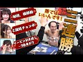 エガちゃんVS美人雀士【麻雀対局】名(迷)シーンまとめ。実況席も大爆笑