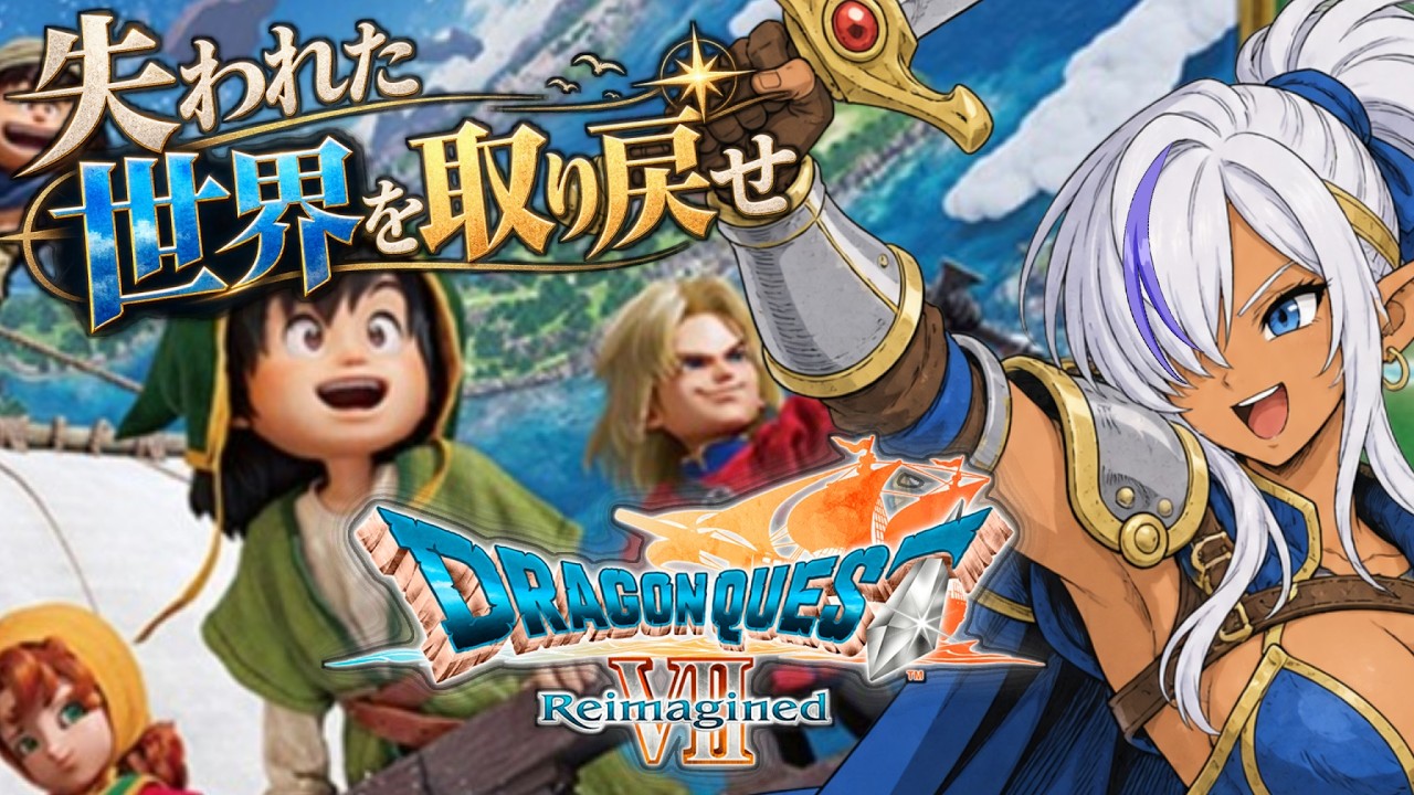 【ドラクエ7 Reimagined #01】たったひとつの島から始まる大冒険