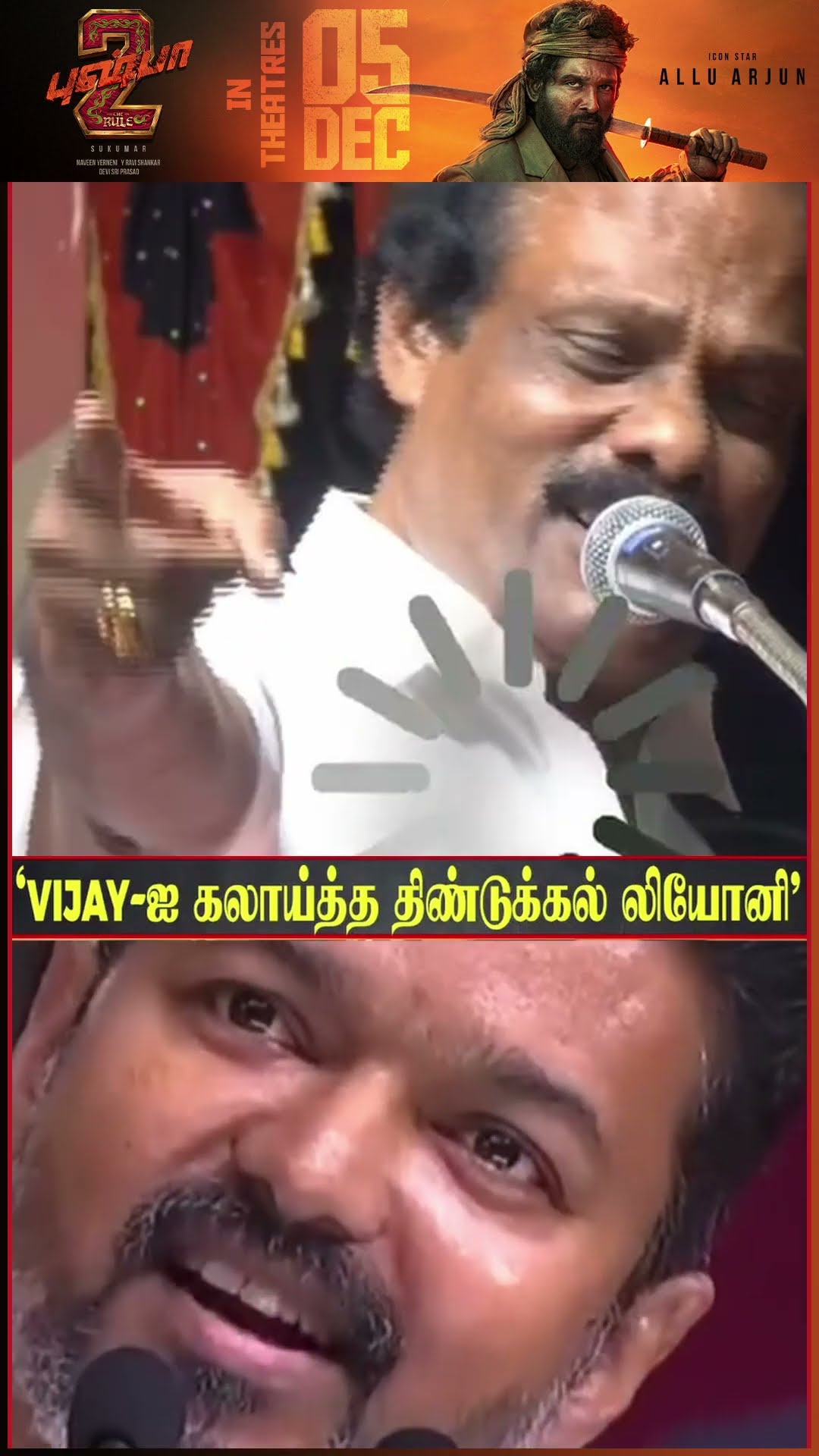 'Vijay நேத்து கட்சி ஆரம்பிச்சுட்டு 2 வருஷத்துல முதலமைச்சர் ஆகிடுவாரா..' ? Dindigal Leoni