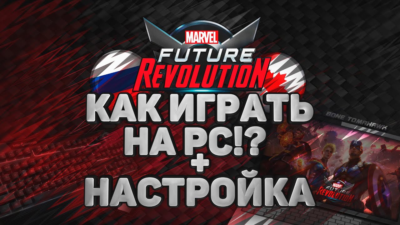 MARVEL Future Revolution ⚡ | Как играть в игры на раннем доступе через VPN на PC!? 🤔
