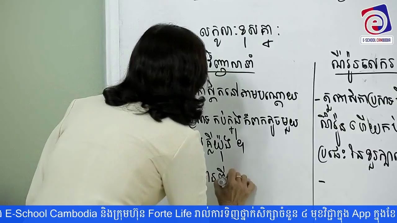 វិញ្ញាសាសម្រាប់ត្រៀមប្រឡង គ្រូ និងពេទ្យ ជីវវិទ្យា
