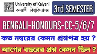 3rd semester bengali honours question paper cc 5/6/7 #kalyani_university