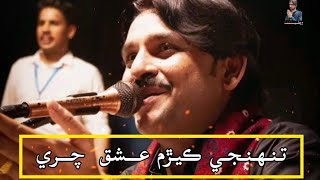 Tuhanji kayarm ishq chari | Rajab Faqeer