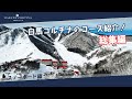白馬コルチナのコース紹介【総集編】これが白馬コルチナです! #hakuba #snowboard #hakuba #スキー場