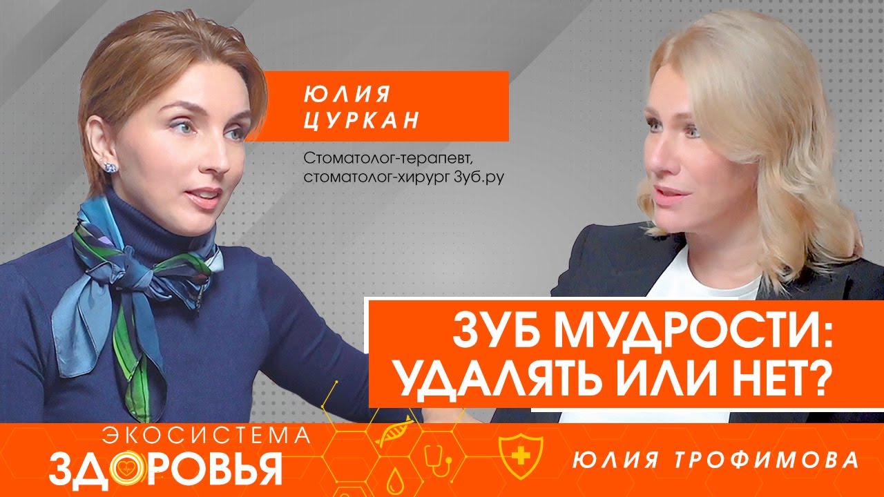 Зуб мудрости: удалять или нет? - YouTube