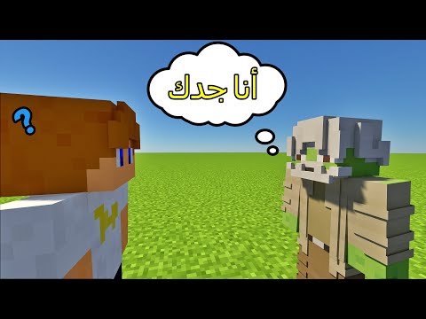 فلم ماين كرافت لقيت شخص عمره 200 مليون سنة 