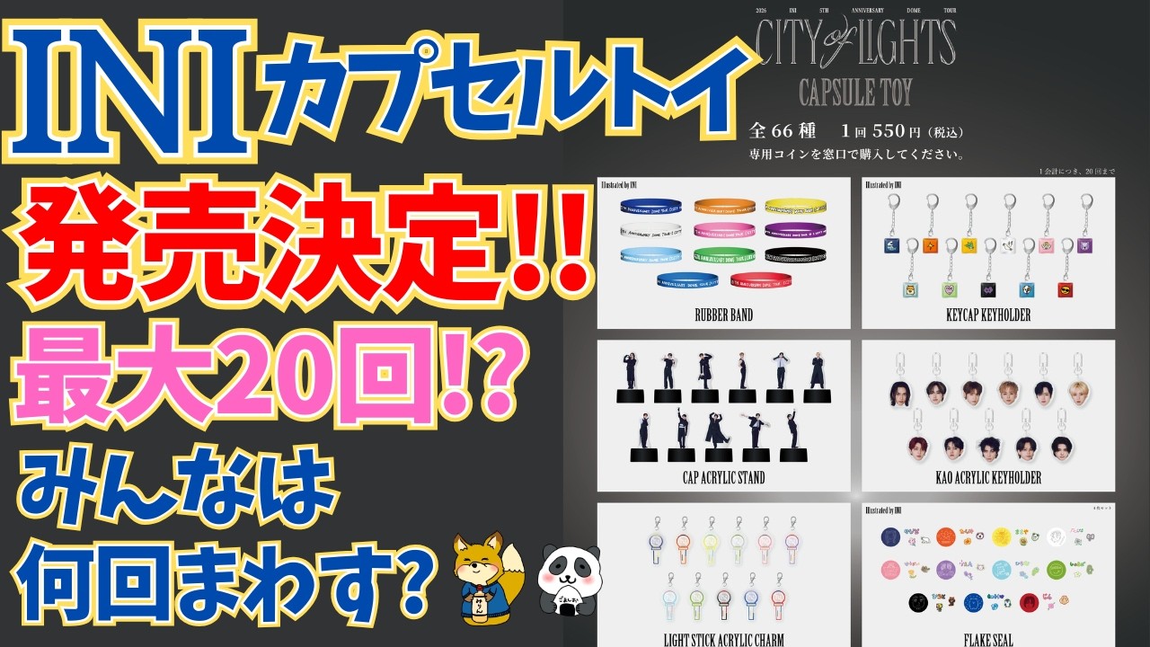 INI】The Tokyo Dome Gacha is Here!! How Many Times Should We Spin