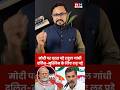 Modi पर बरस पड़े Rahul Gandhi | खुलकर आए दलित-मुस्लिम के साथ #ytshorts #shortsfeed #viralvideo