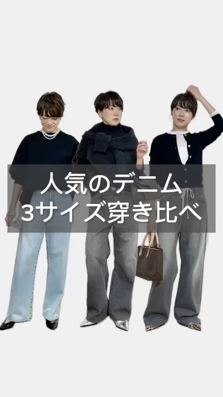 Whim Gazette】私もリアルバイした人気のドロストデニム💙3サイズ穿き