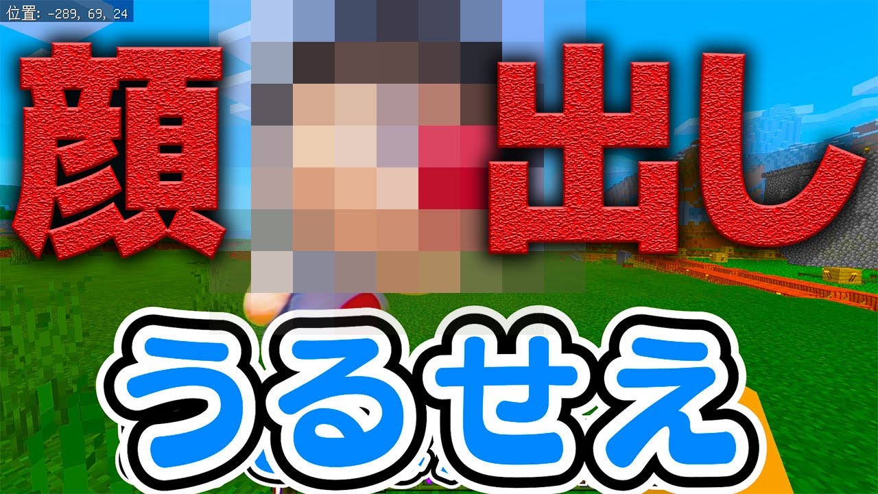 マインクラフト はじめての実写動画です あくまで個人戦 Youtube