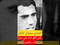 أسرار محاكمة الجندي سليمان خاطر الذي قتـل إسـ ـرائيليين في مصر يحكيها المستشار حسين مدكور 