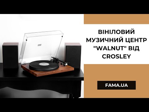 Вініловий музичний центр