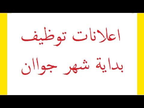 عروض عمل ولايات بجاية سيدي بلعباس معسكر 37 منصب شركة كوسيدار وشركة اخرى