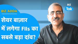 BIZ ADDA | Share Market में लगने वाला है FIIs का सबसे बड़ा दांव