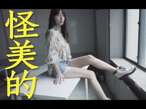 【蔡依林】◆怪美的◆ 我怪美的~性感舞者上线！！！