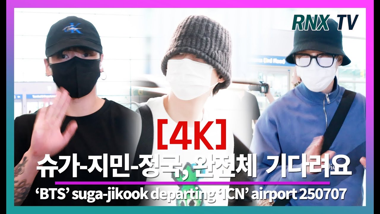 250707 BTS 슈가-지민-정국, 완전체 음반작업 떠나요 - RNX tv #공항패션