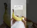 世界一簡単な離乳食ストック👶バナナ編 #shorts #離乳食 #babyfood #子育て #ライフハック