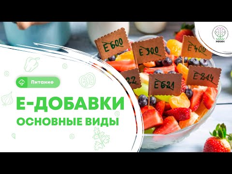 ПИТАНИЕ | Что такое Е добавки, основные виды и запрещенные законом добавки.