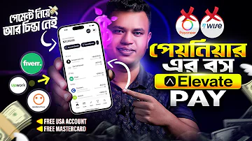 পেয়নিয়ার এর বস Elevate Pay | Free Mastercard US Bank Account for Bangladesh | elevate payment method