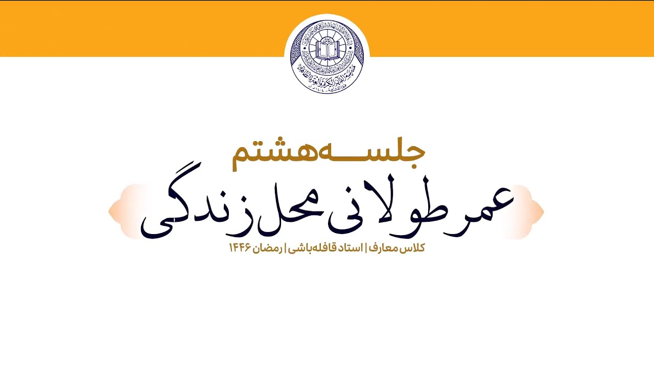 عمر طولانی محل زندگی